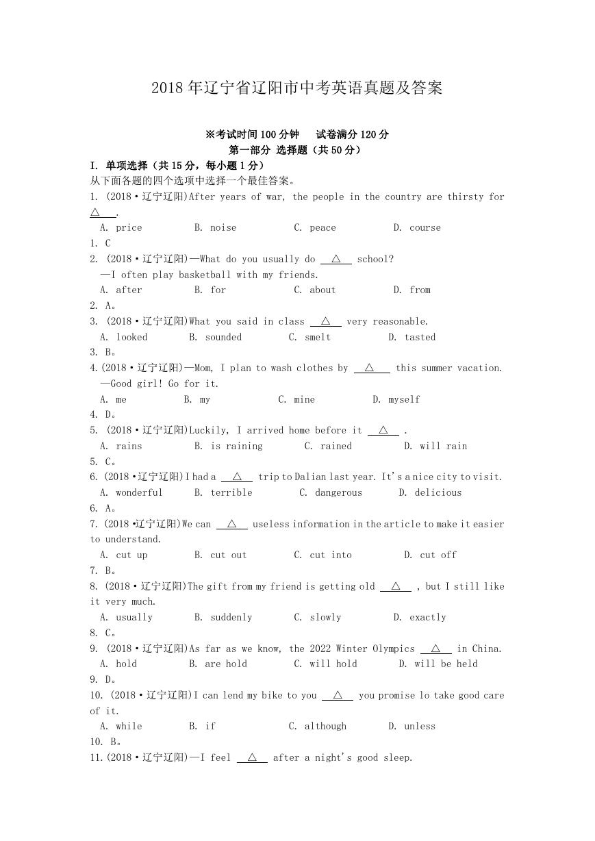 2018年辽宁省辽阳市中考英语真题及答案.doc