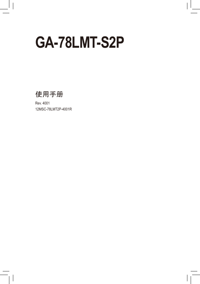 技嘉主板-GA-78LMT-S2P说明书.pdf