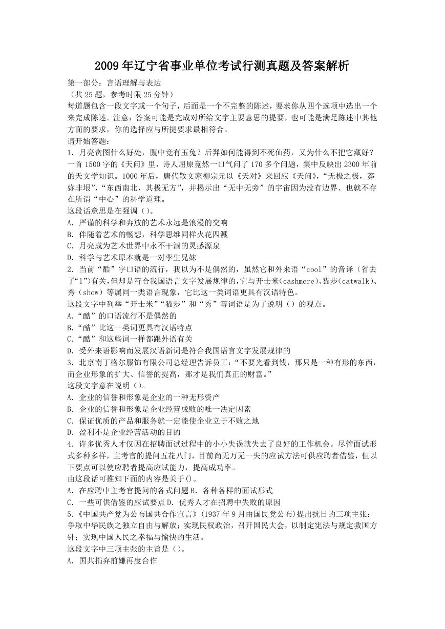 2009年辽宁省事业单位考试行测真题及答案解析.doc
