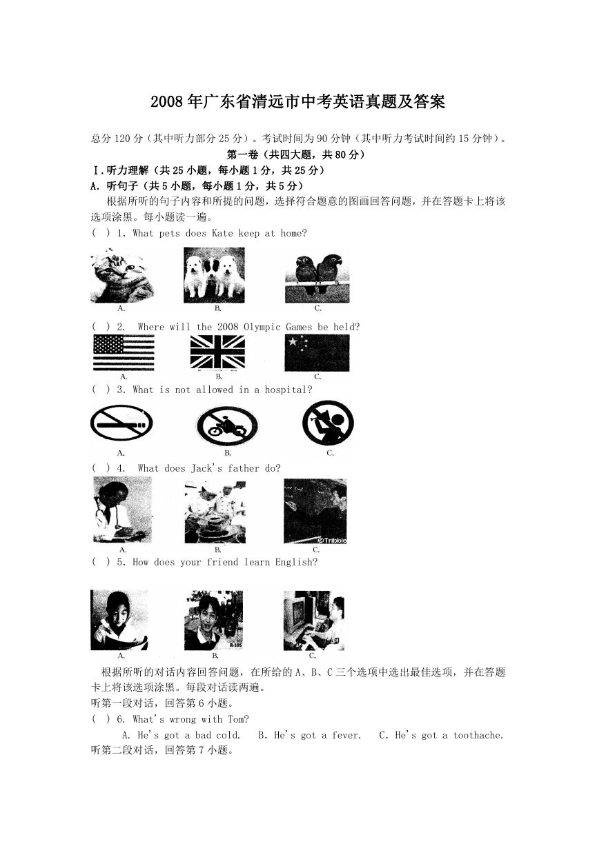 2008年广东省清远市中考英语真题及答案.doc