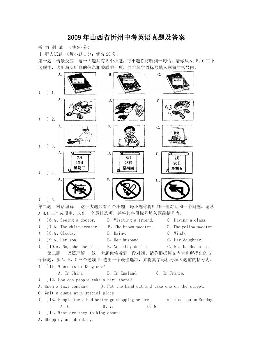 2009年山西省忻州中考英语真题及答案.doc