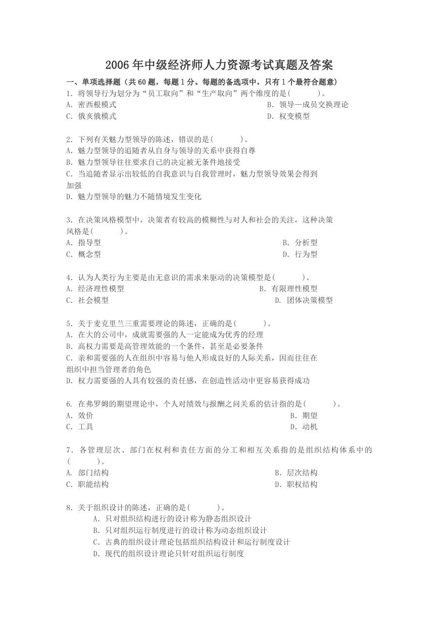 2006年中级经济师人力资源考试真题及答案.doc