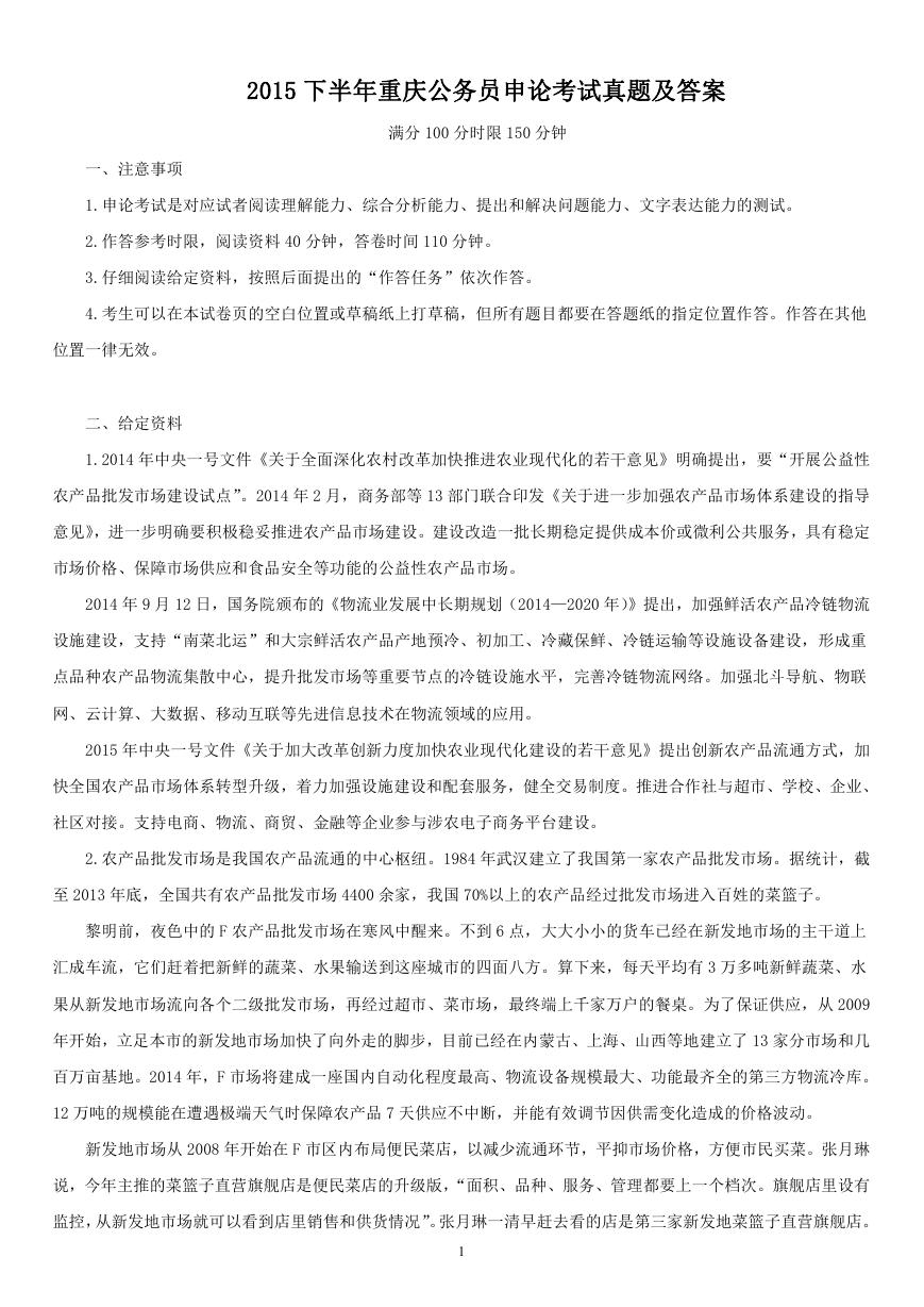 2015下半年重庆公务员申论考试真题及答案.doc