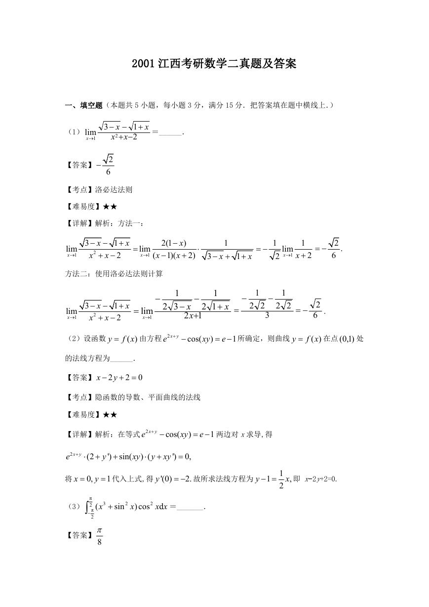 2001江西考研数学二真题及答案.doc