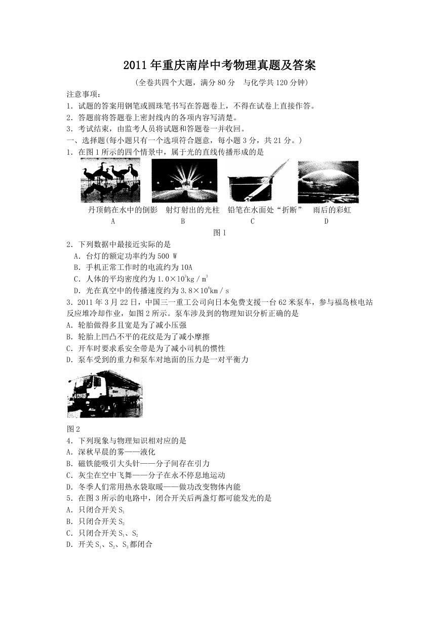 2011年重庆南岸中考物理真题及答案.doc