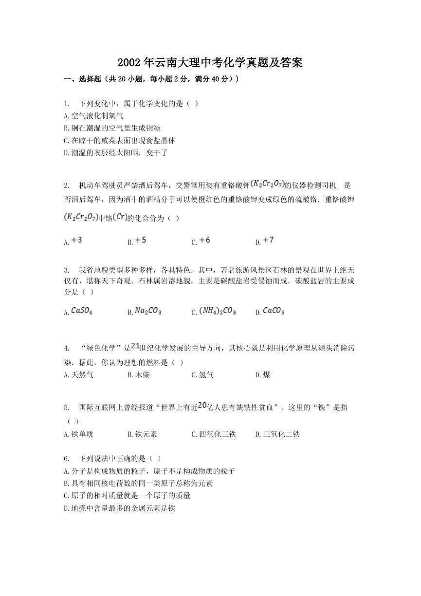 2002年云南大理中考化学真题及答案.doc