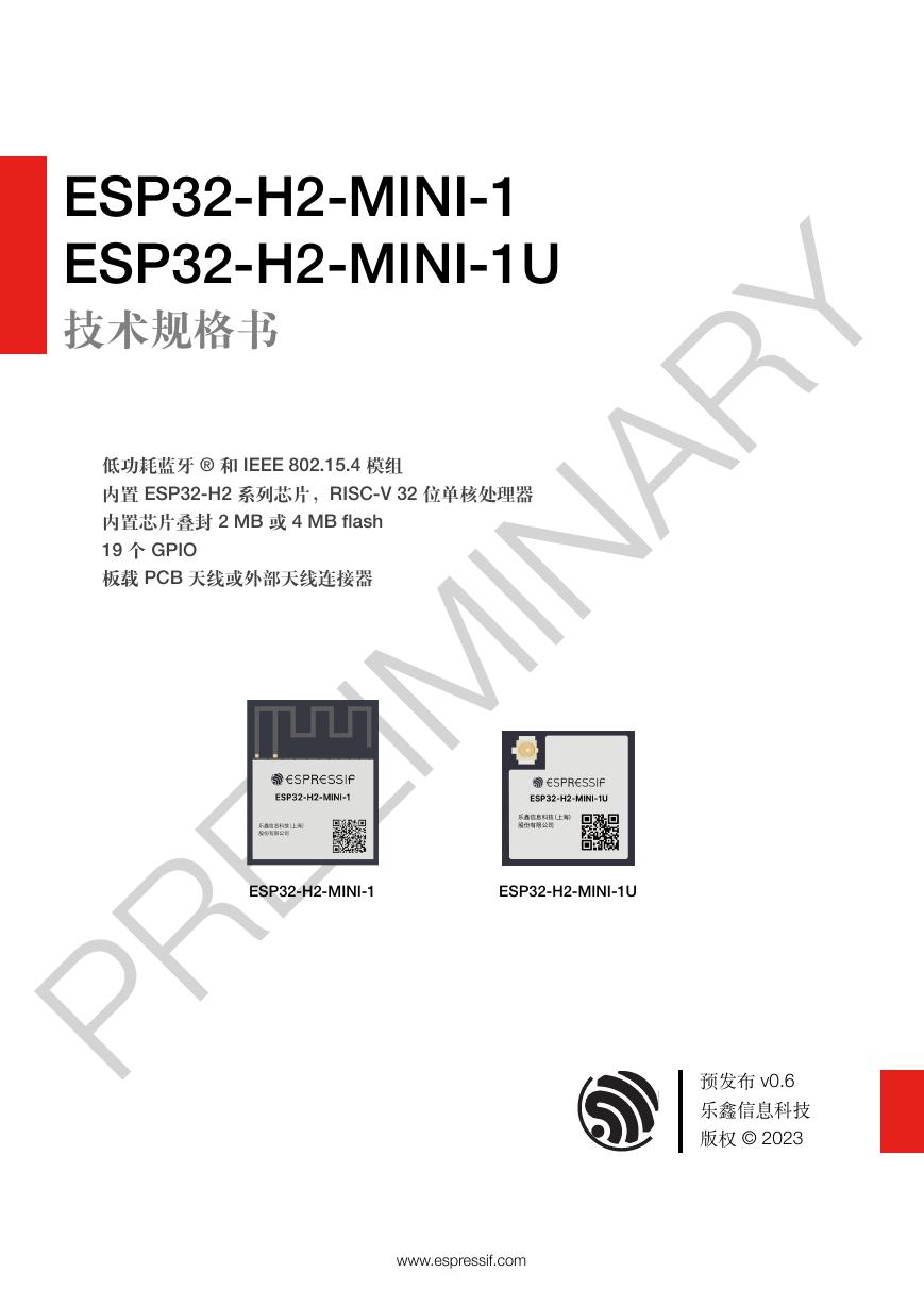 ESP32-H2-MINI-1技术规格书（中文）(Esp32-h2-mini-1_mini-1u_datasheet_cn).pdf