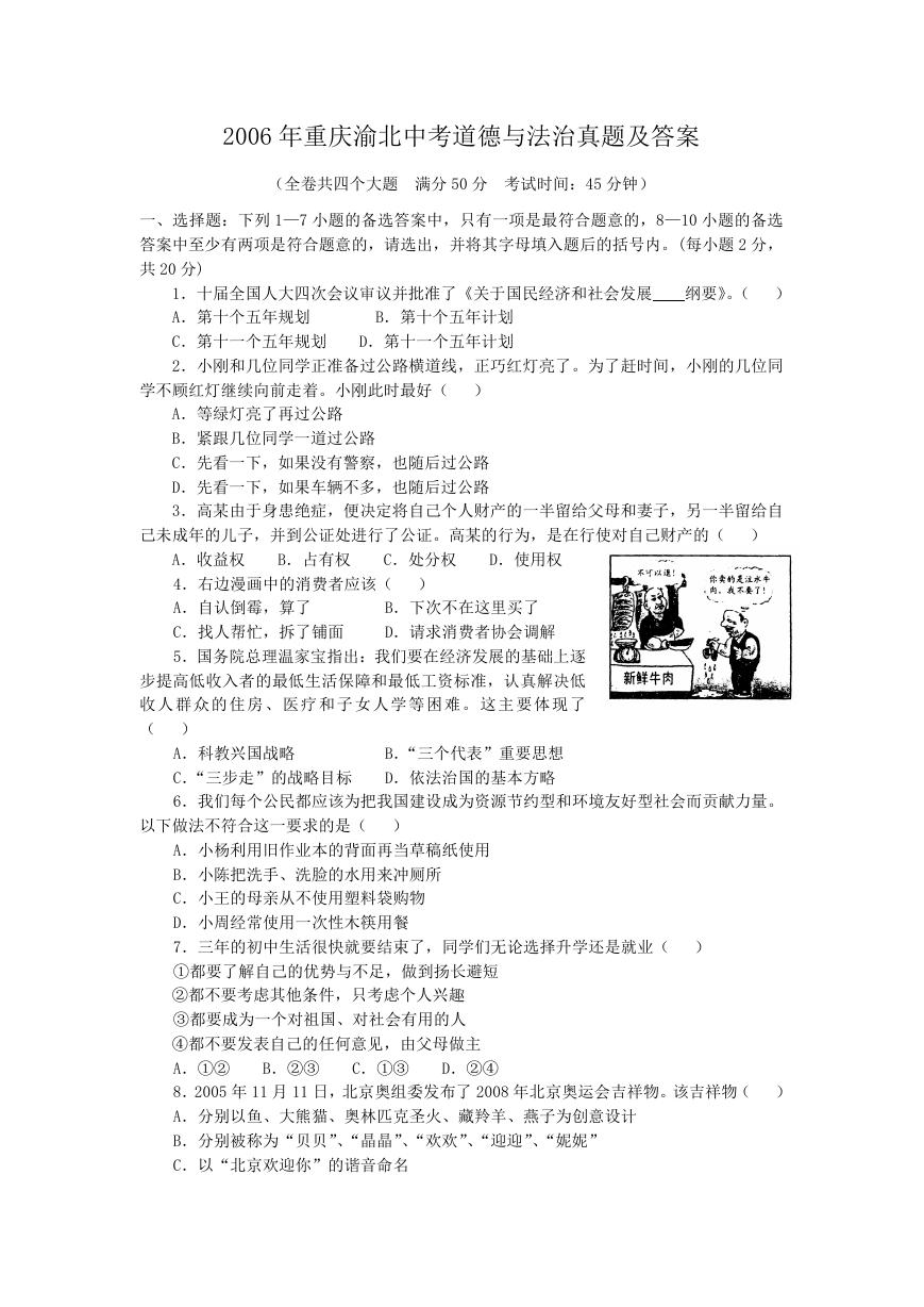2006年重庆渝北中考道德与法治真题及答案.doc