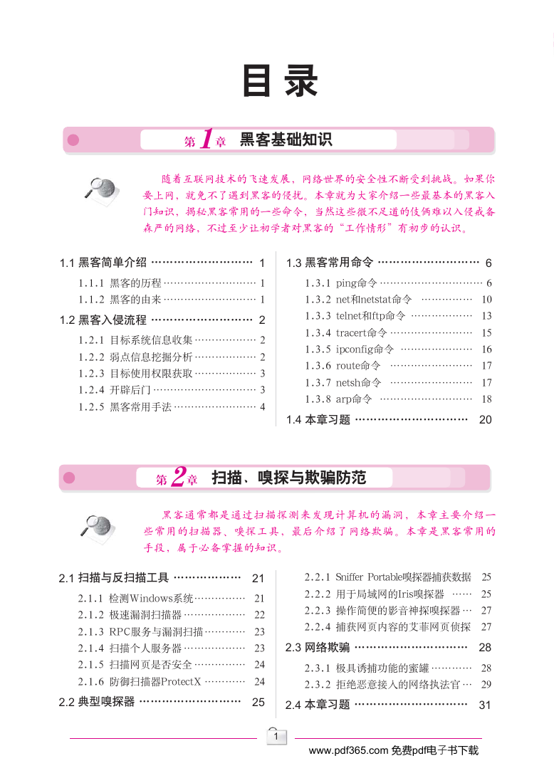 黑客入门新手特训.pdf