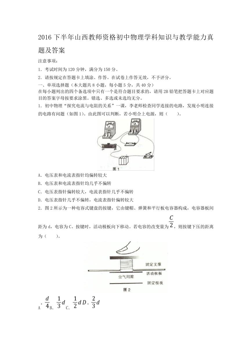 2016下半年山西教师资格初中物理学科知识与教学能力真题及答案.doc