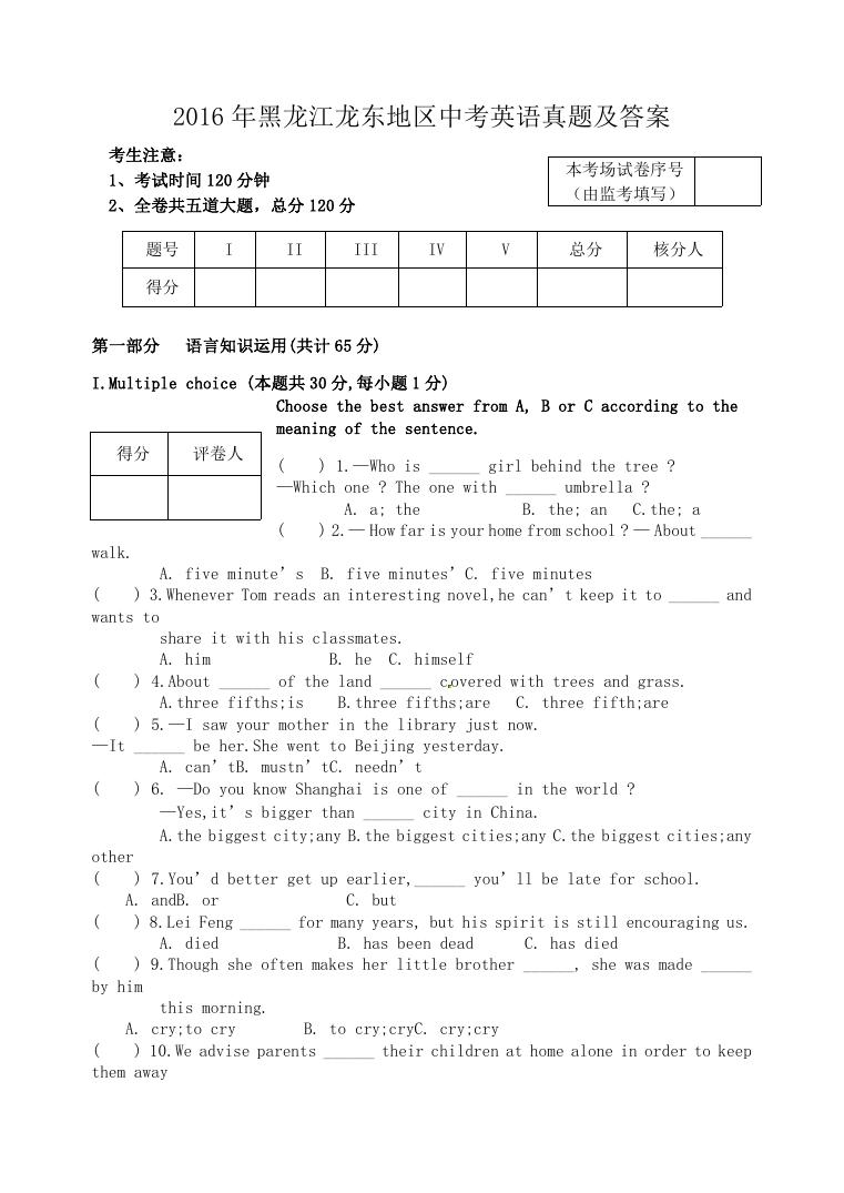 2016年黑龙江龙东地区中考英语真题及答案.doc