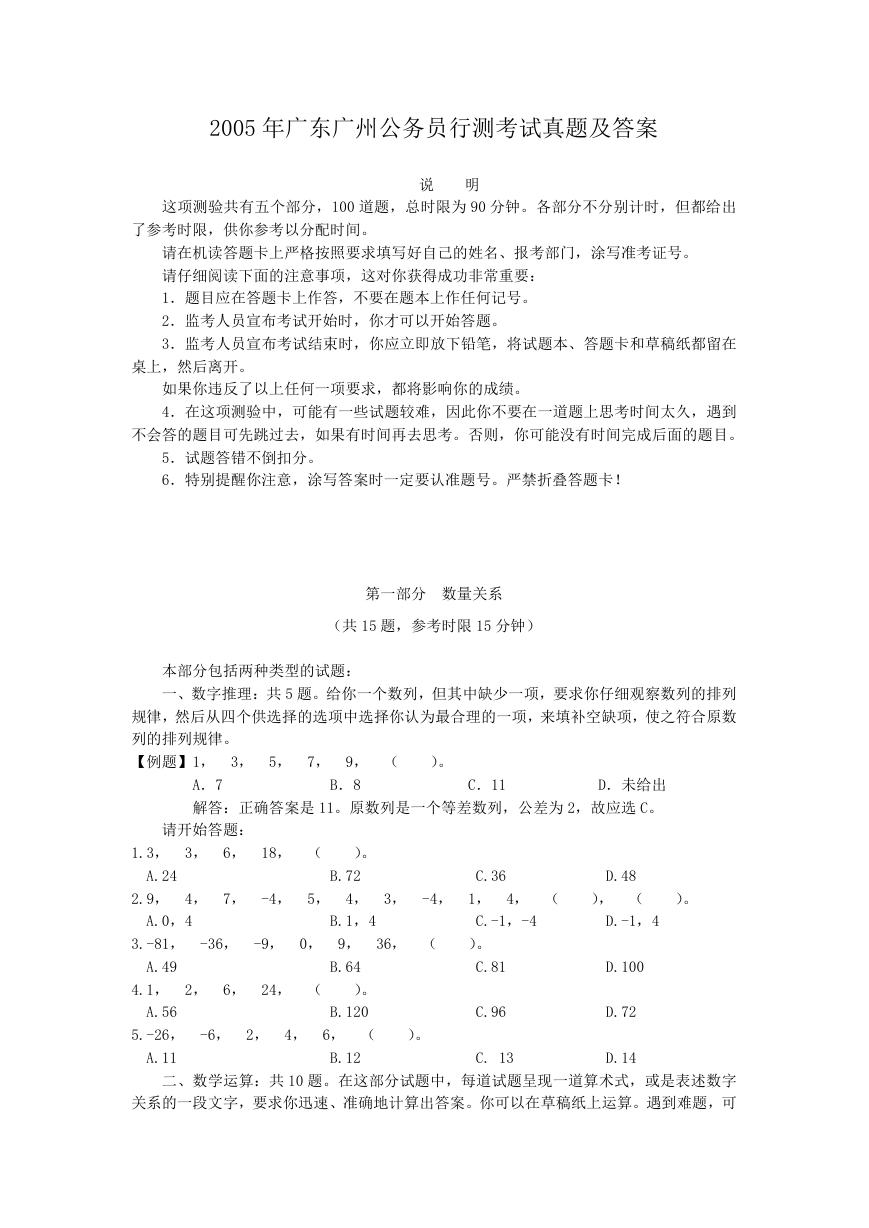 2005年广东广州公务员行测考试真题及答案.doc