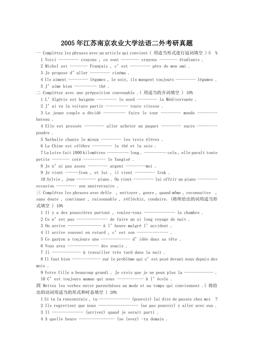 2005年江苏南京农业大学法语二外考研真题.doc