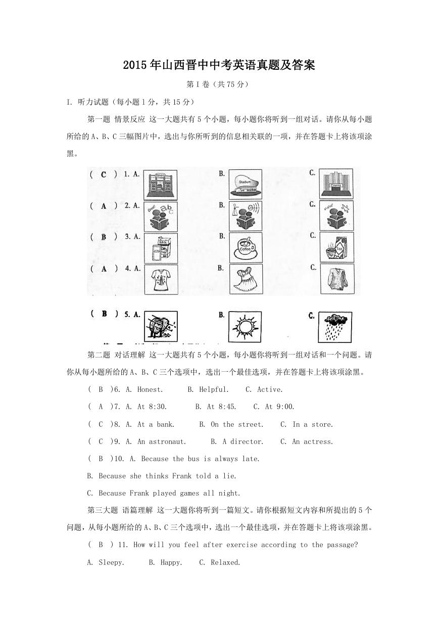 2015年山西晋中中考英语真题及答案.doc