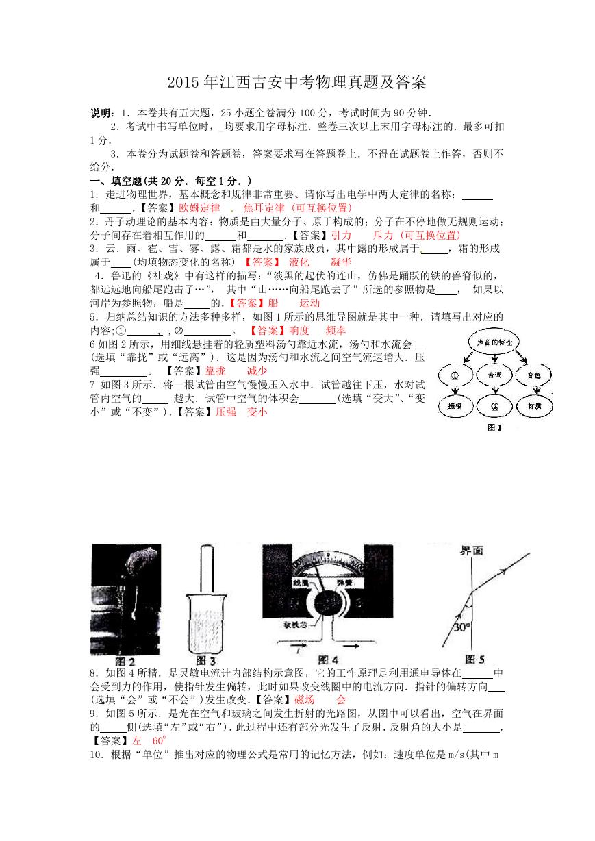 2015年江西吉安中考物理真题及答案.doc