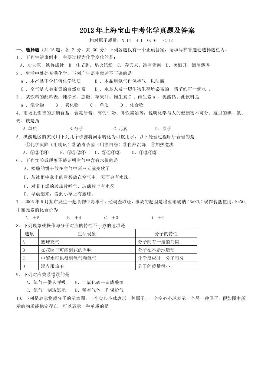 2012年上海宝山中考化学真题及答案.doc