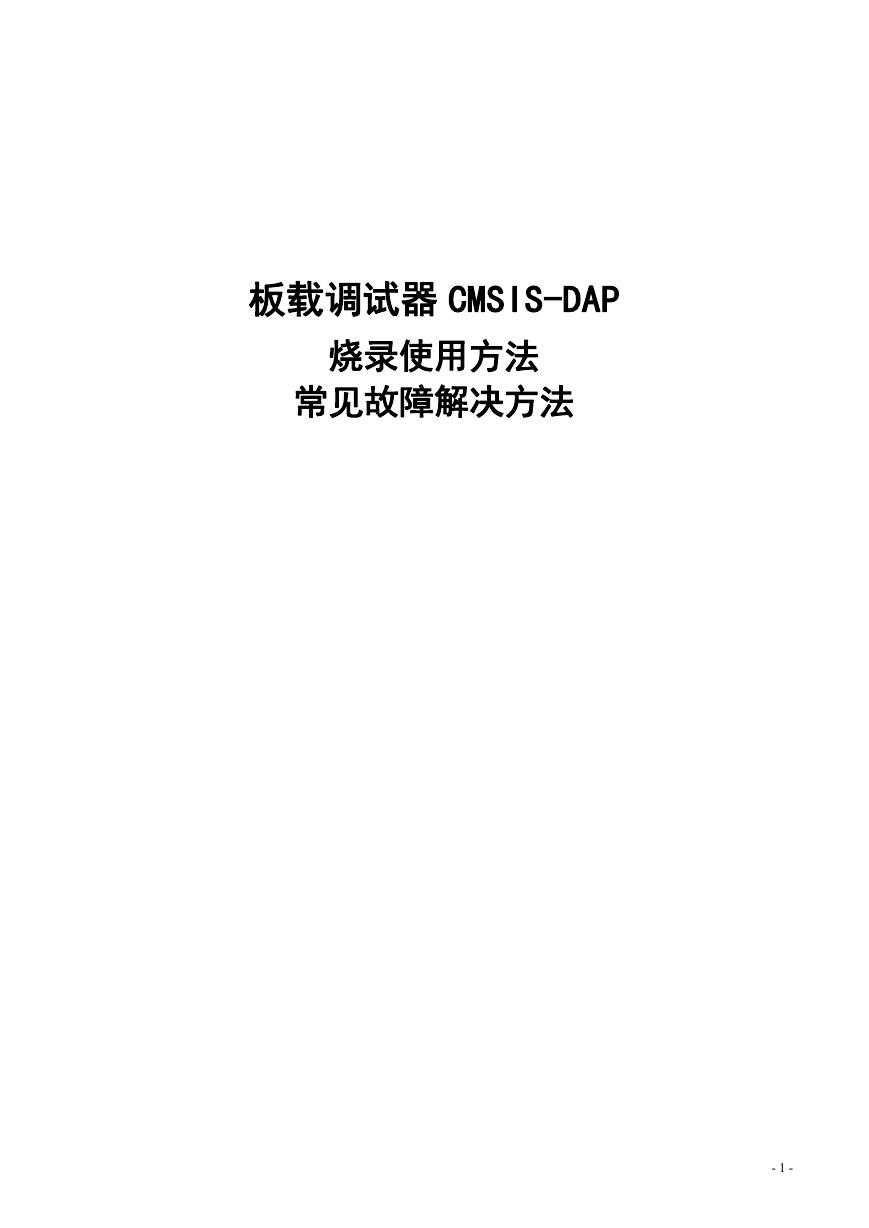 烧录方法、故障解决.docx