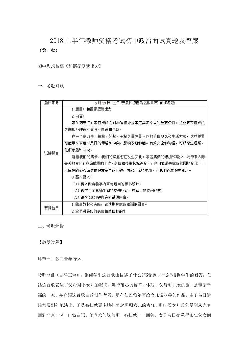 2018上半年教师资格考试初中政治面试真题及答案.doc