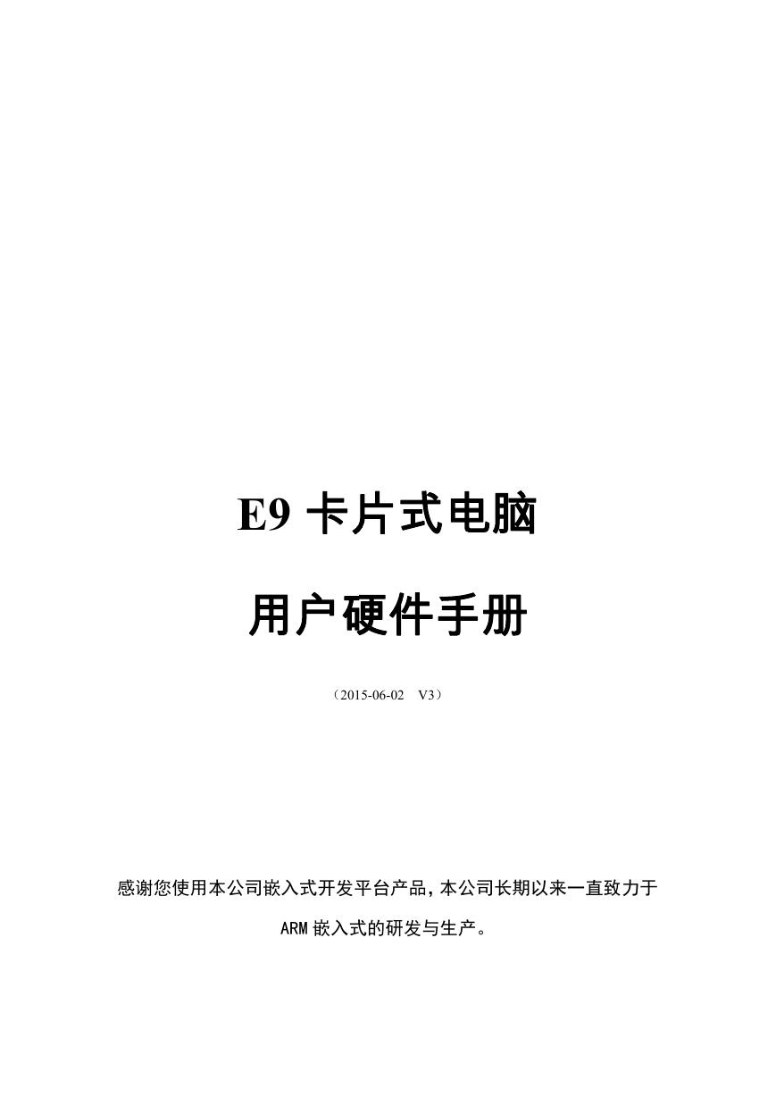硬件手册(E9_Hardware_Manual-20150602).pdf