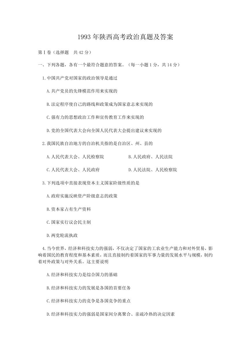 1993年陕西高考政治真题及答案.doc