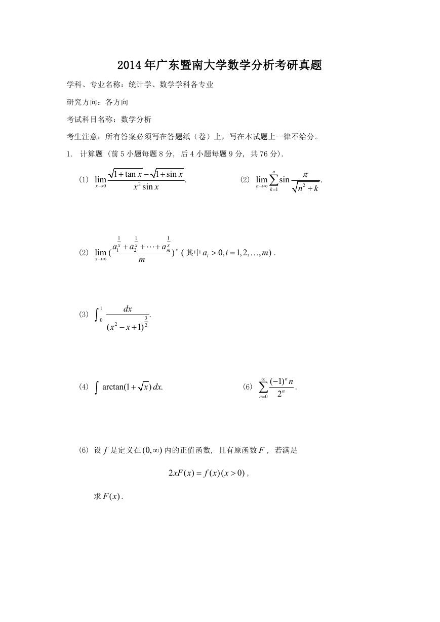 2014年广东暨南大学高等数学考研真题.doc