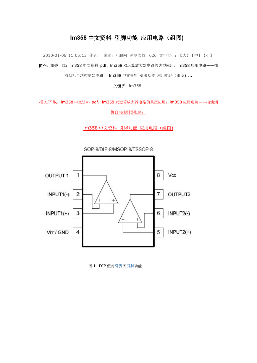 LM358电路简介.docx