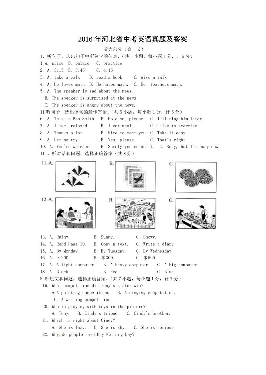 2016年河北省中考英语真题及答案.doc