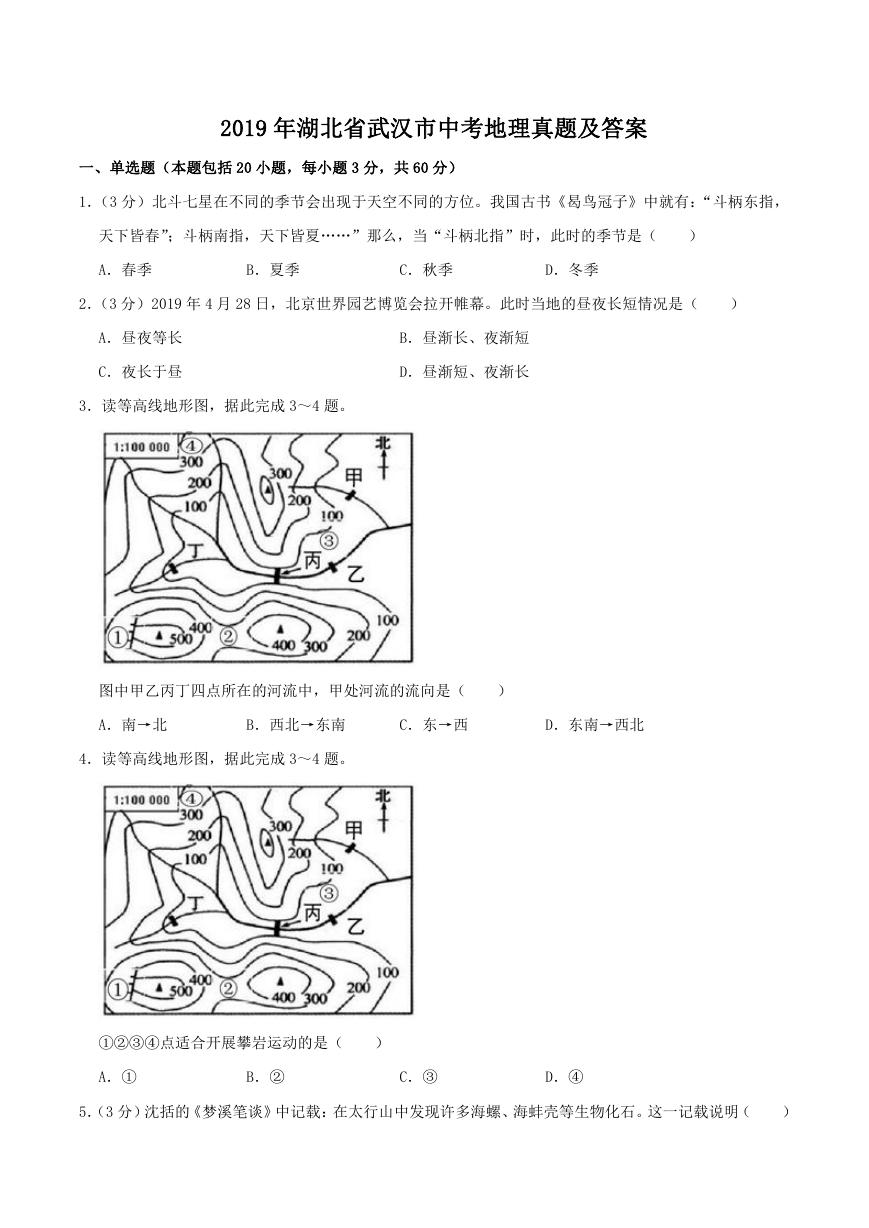 2019年湖北省武汉市中考地理真题及答案.doc