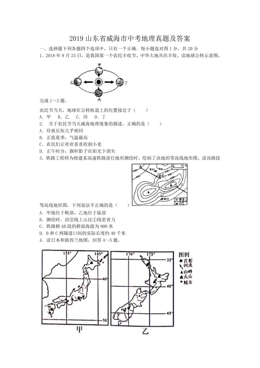 2019山东省威海市中考地理真题及答案.doc