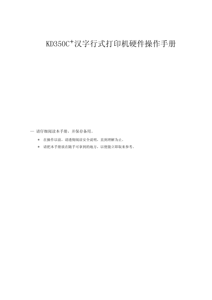 理光打印机-KD350C说明书.pdf