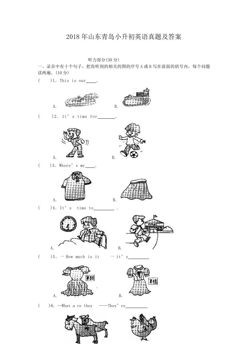 2018年山东青岛小升初英语真题及答案.doc