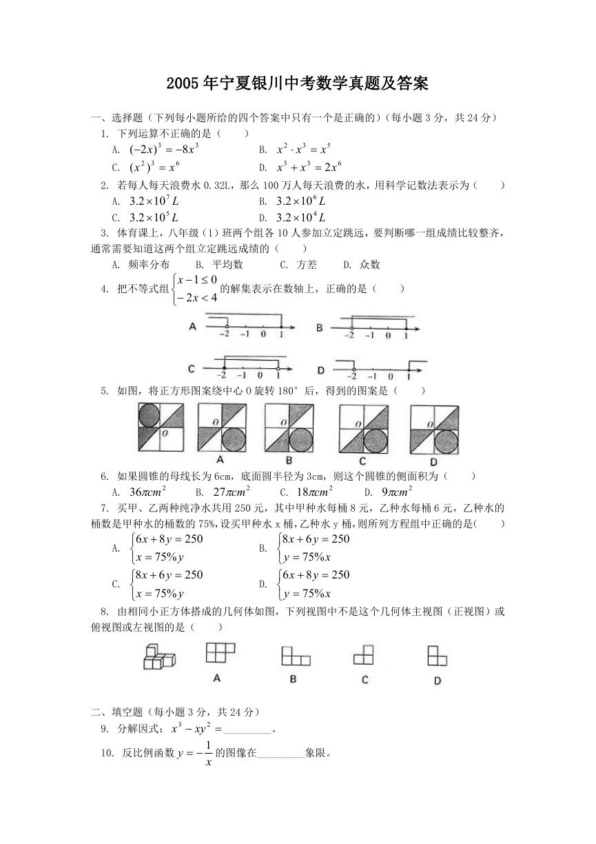 2005年宁夏银川中考数学真题及答案.doc