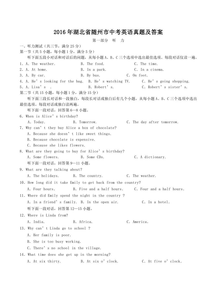 2016年湖北省随州市中考英语真题及答案.doc