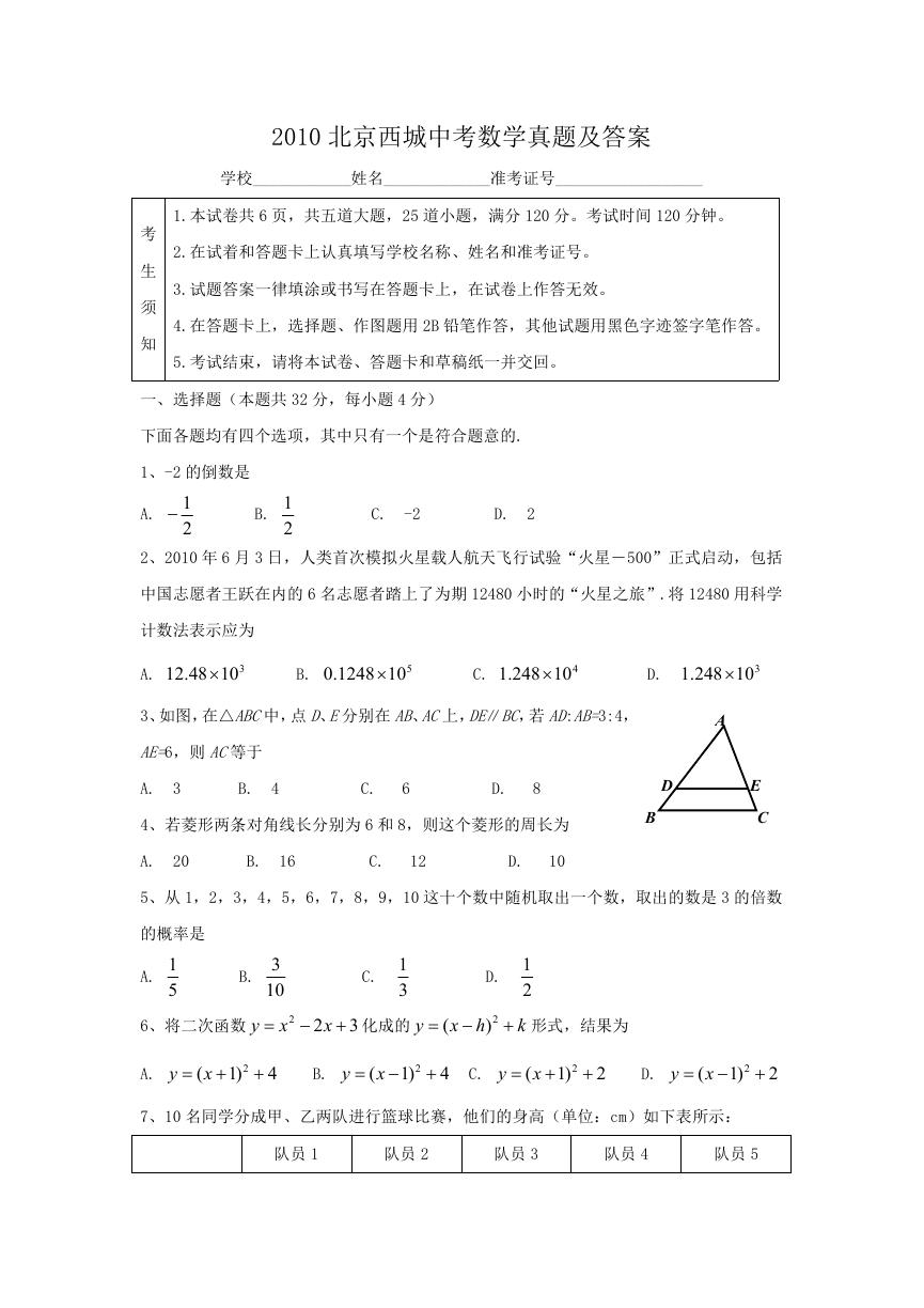 2010北京西城中考数学真题及答案.doc