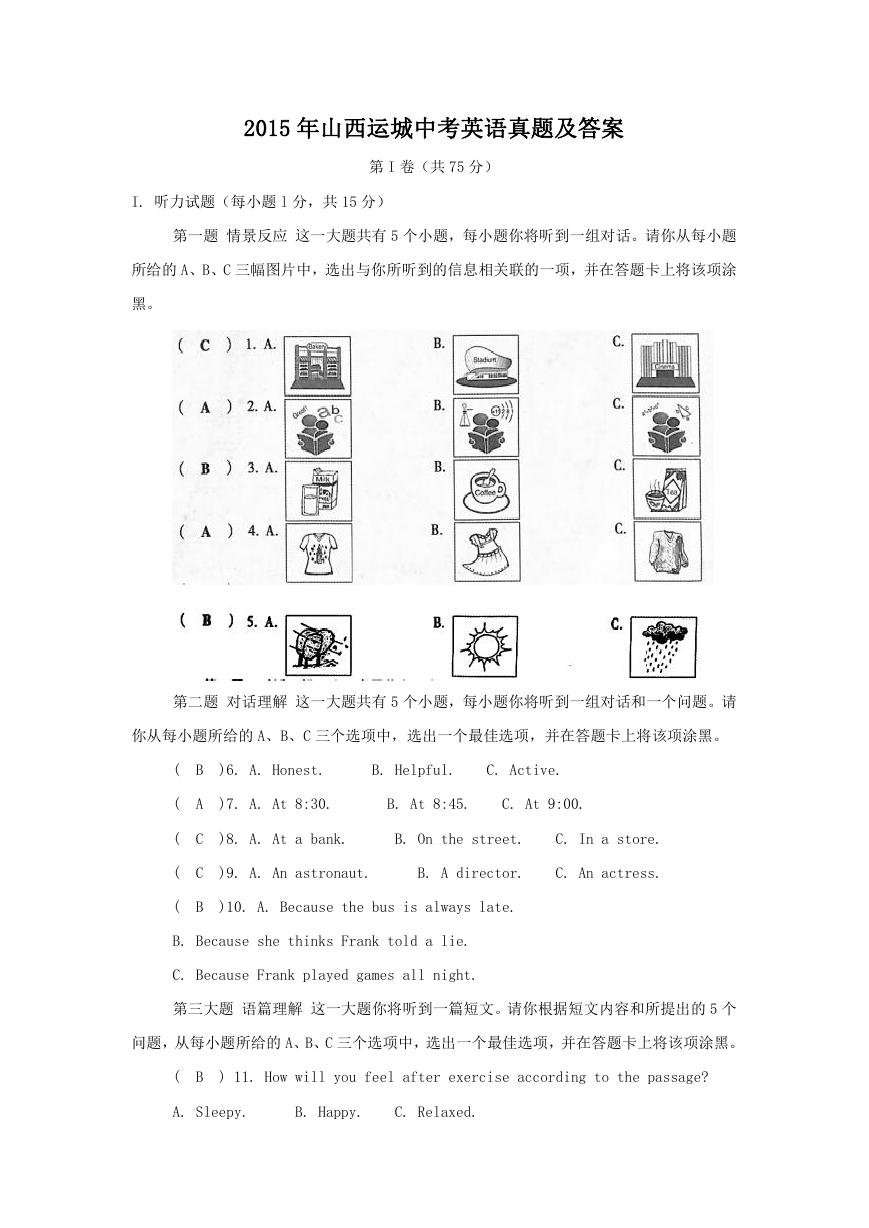 2015年山西运城中考英语真题及答案.doc