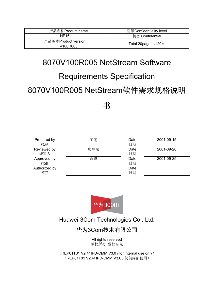 华为软件需求规格说明书(SRS).doc