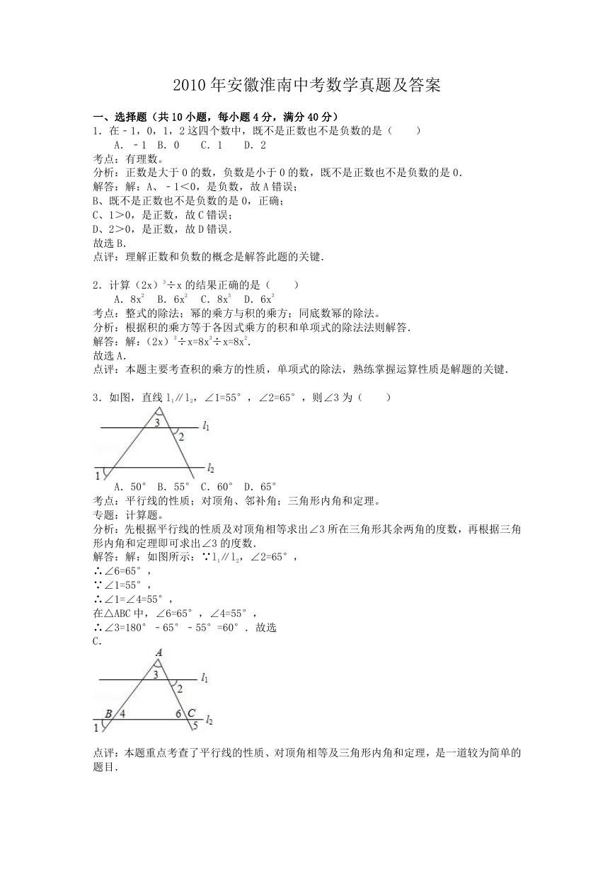 2010年安徽淮南中考数学真题及答案.doc
