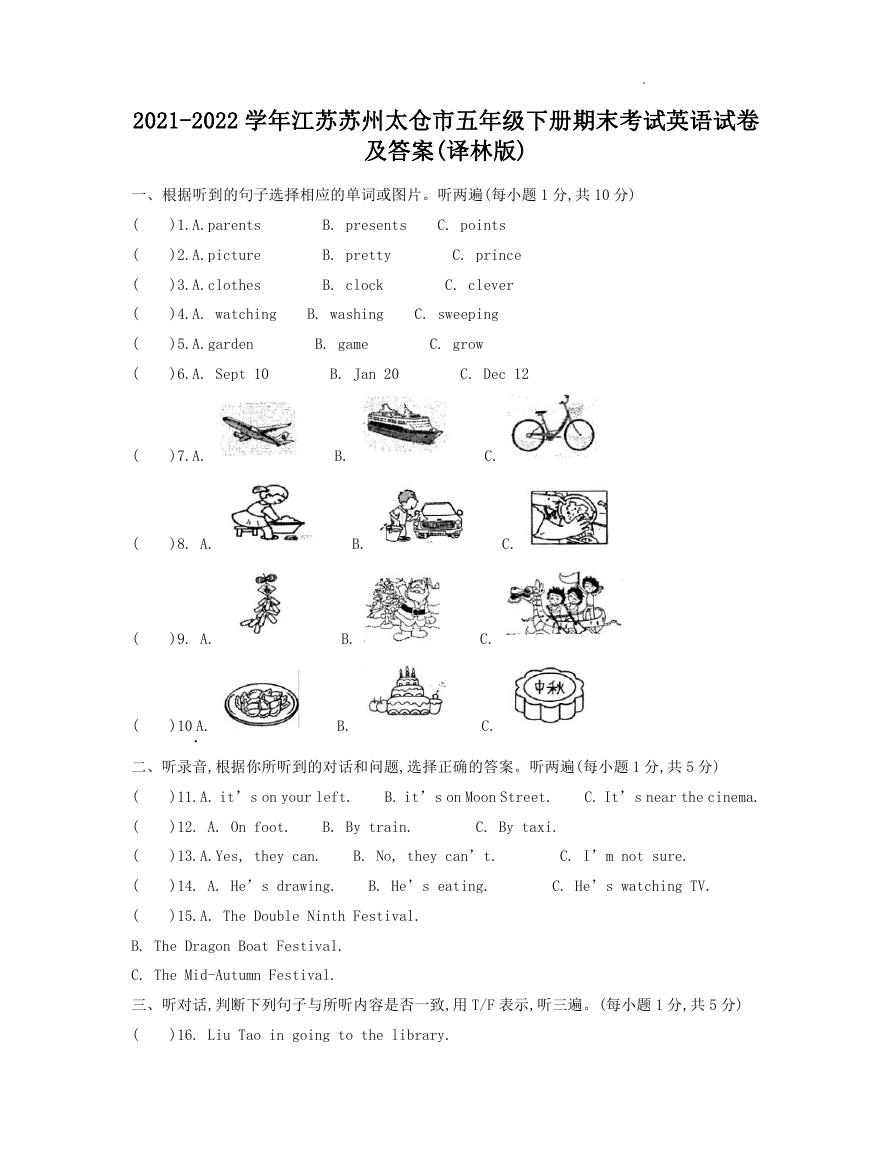 2021-2022学年江苏苏州太仓市五年级下册期末考试英语试卷及答案(译林版).doc