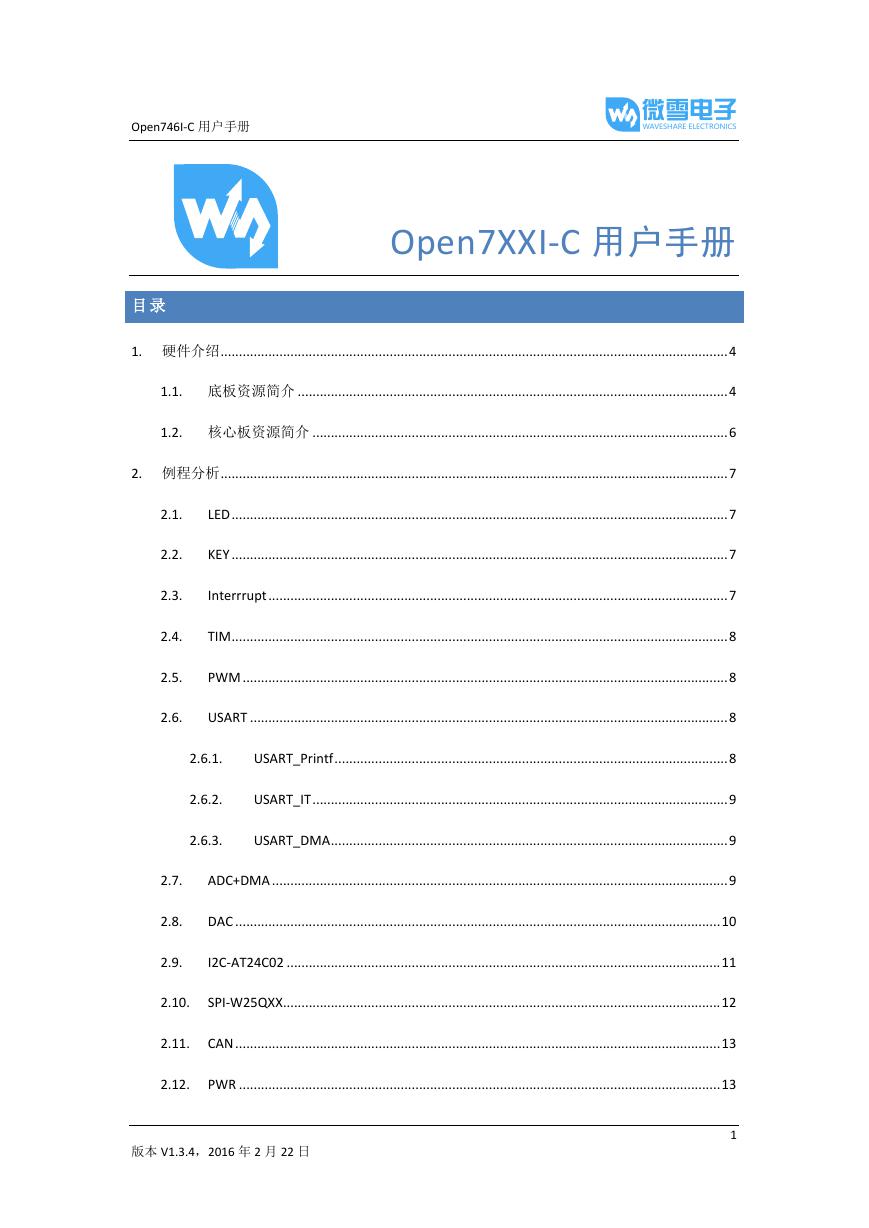 用户手册(Open746I-C-UserManual).pdf