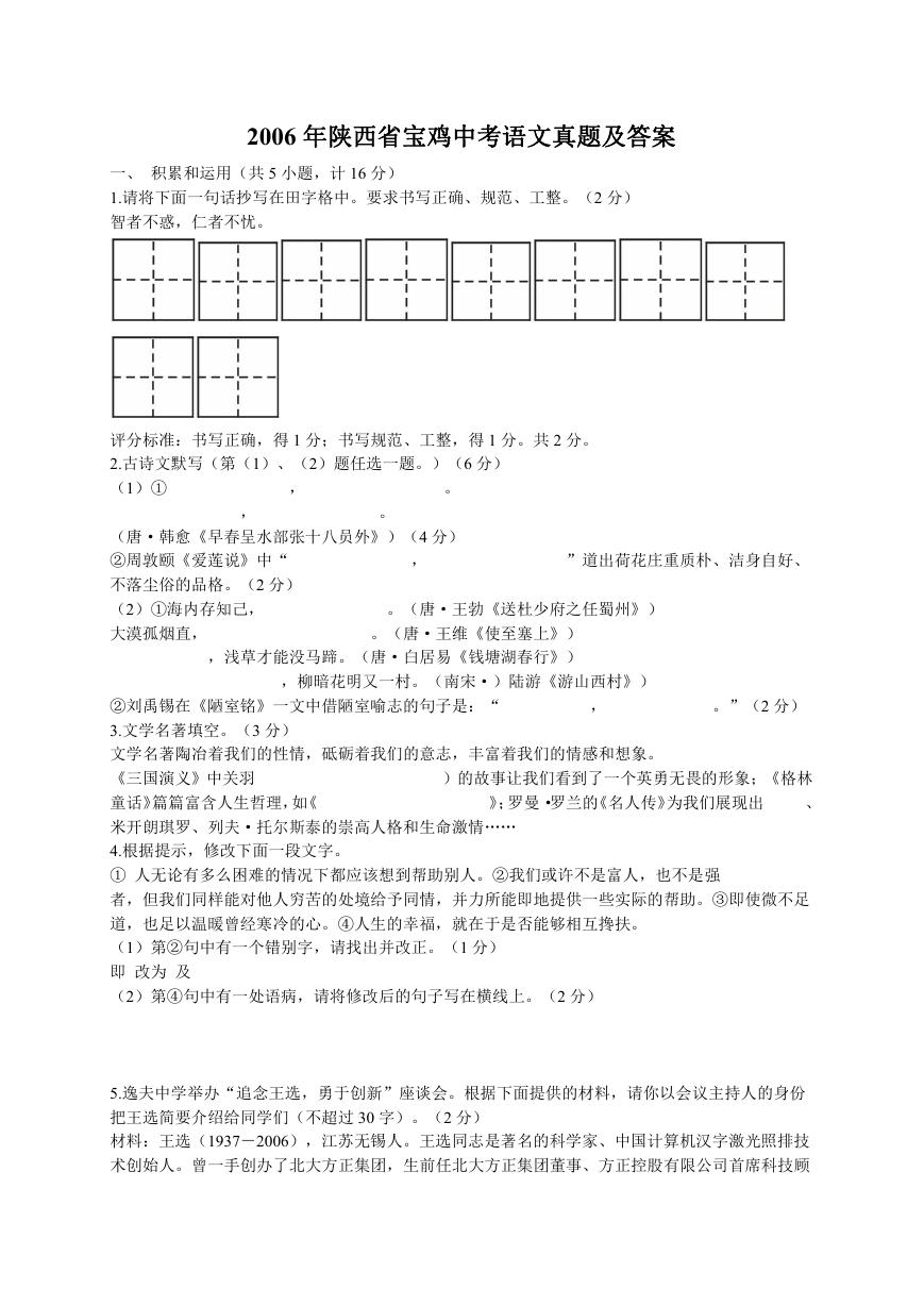 2006年陕西省宝鸡中考语文真题及答案.doc