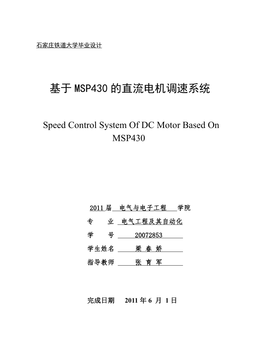 MSP430直流电机调试（霍尔）.doc