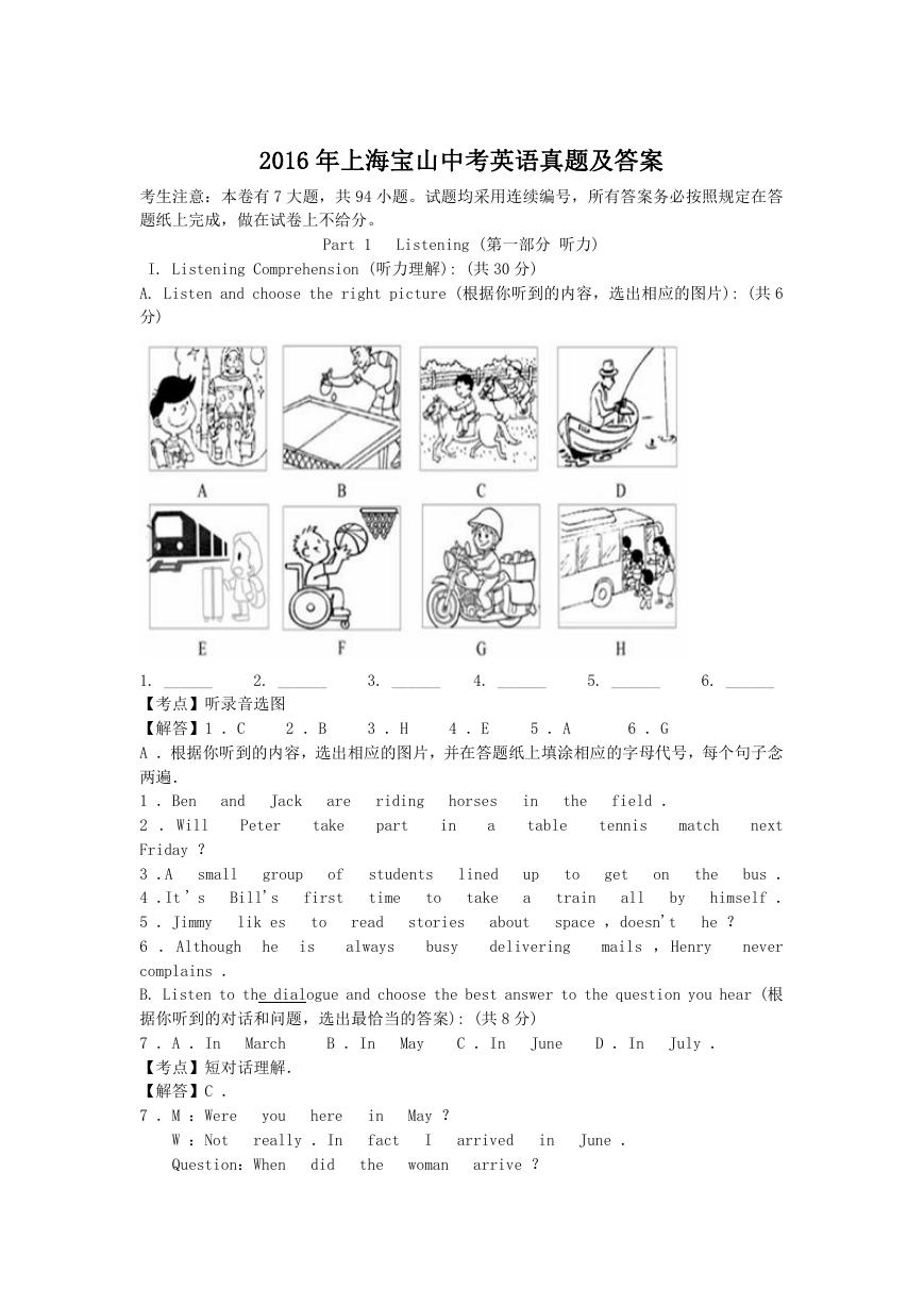 2016年上海宝山中考英语真题及答案.doc