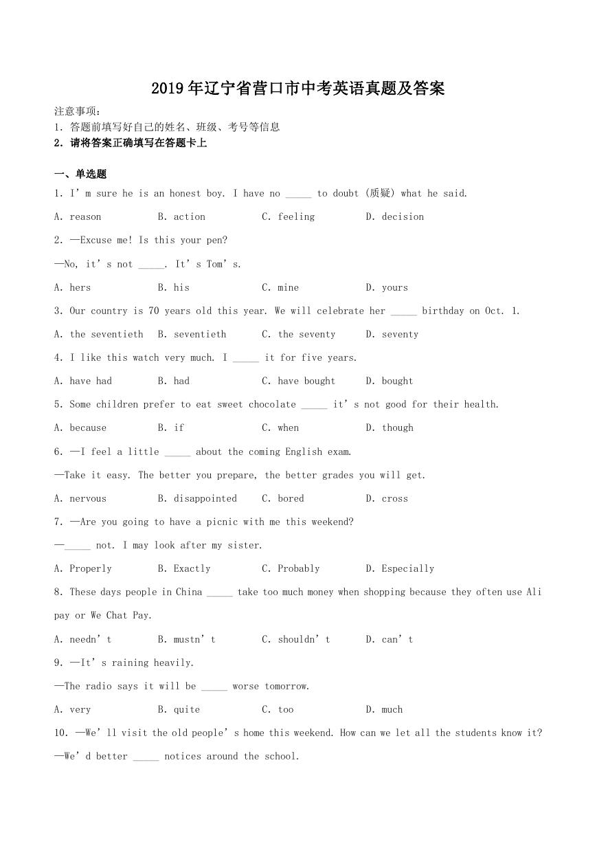 2019年辽宁省营口市中考英语真题及答案.doc