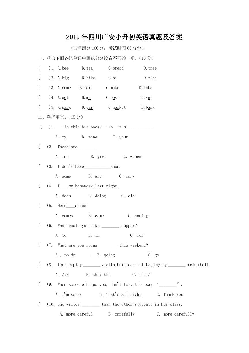 2019年四川广安小升初英语真题及答案.doc