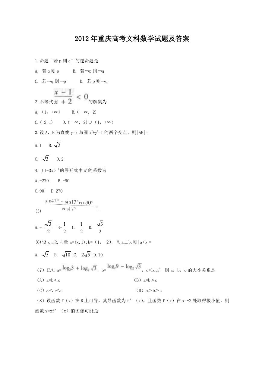 2012年重庆高考文科数学试题及答案.doc