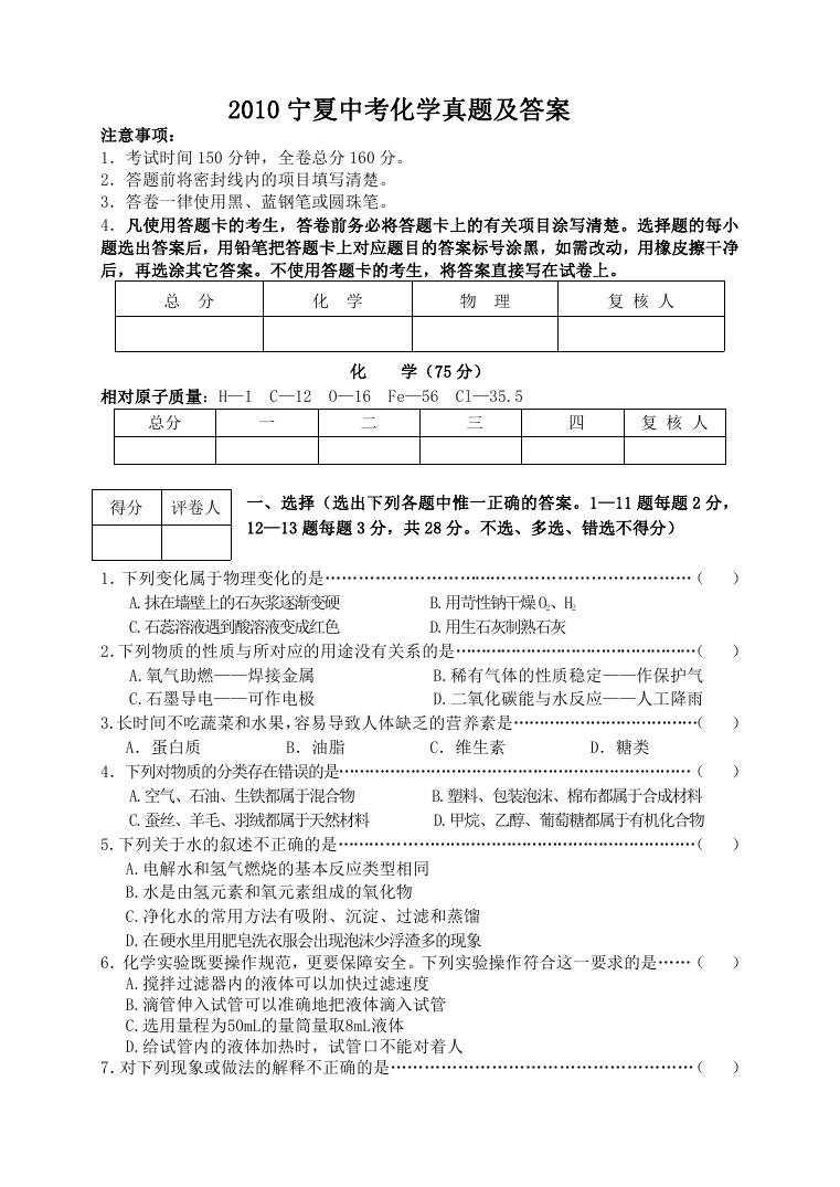 2010宁夏中考化学真题及答案.doc