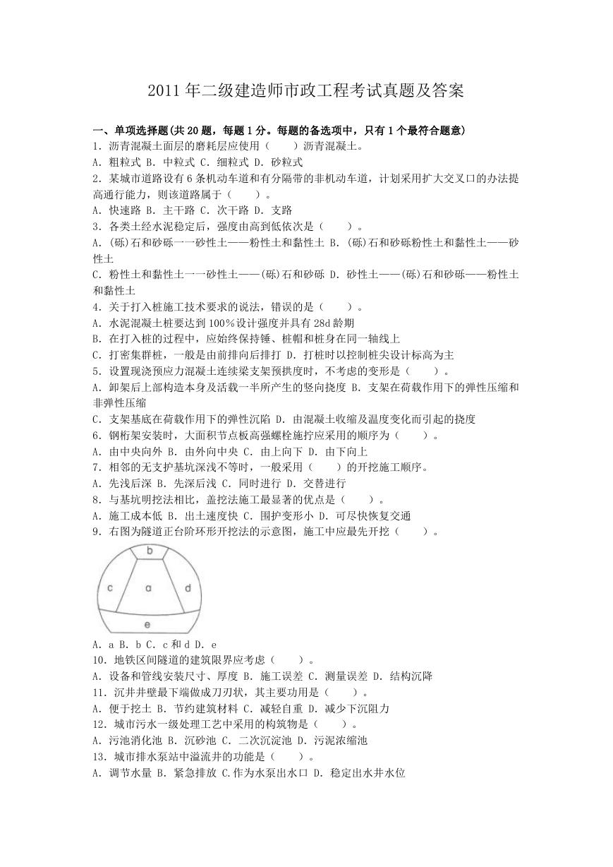 2011年二级建造师市政工程考试真题及答案.doc