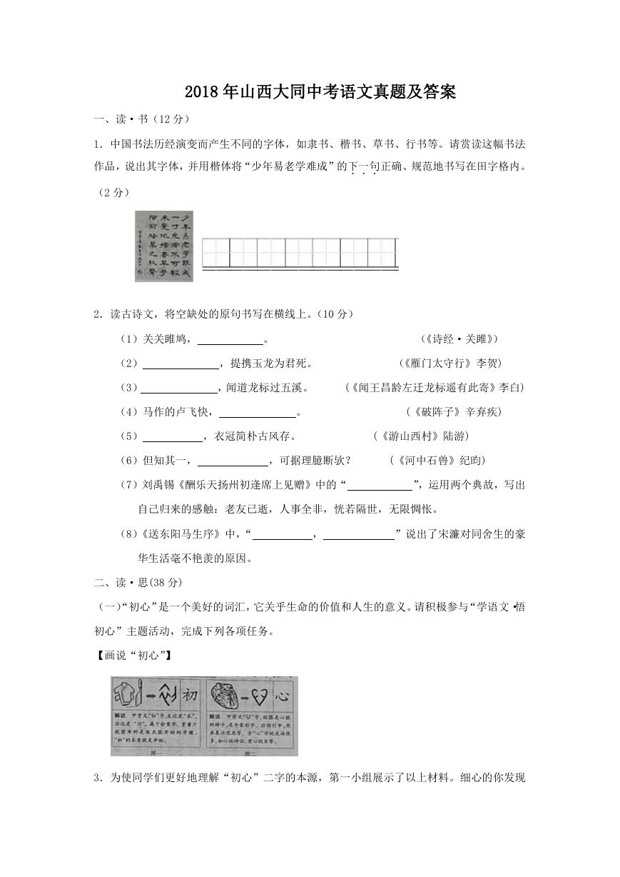 2018年山西大同中考语文真题及答案.doc