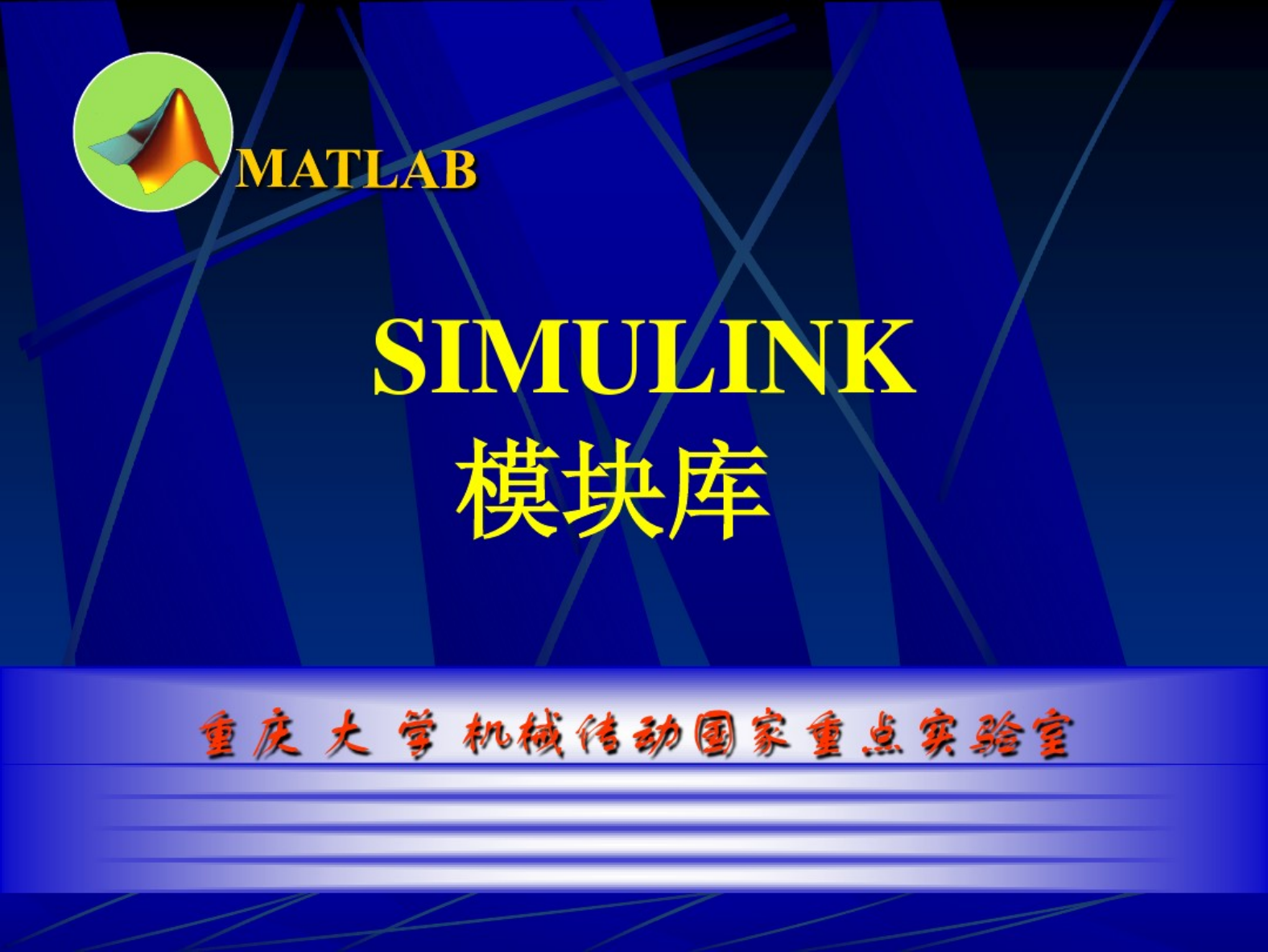simulink模块介绍.pdf