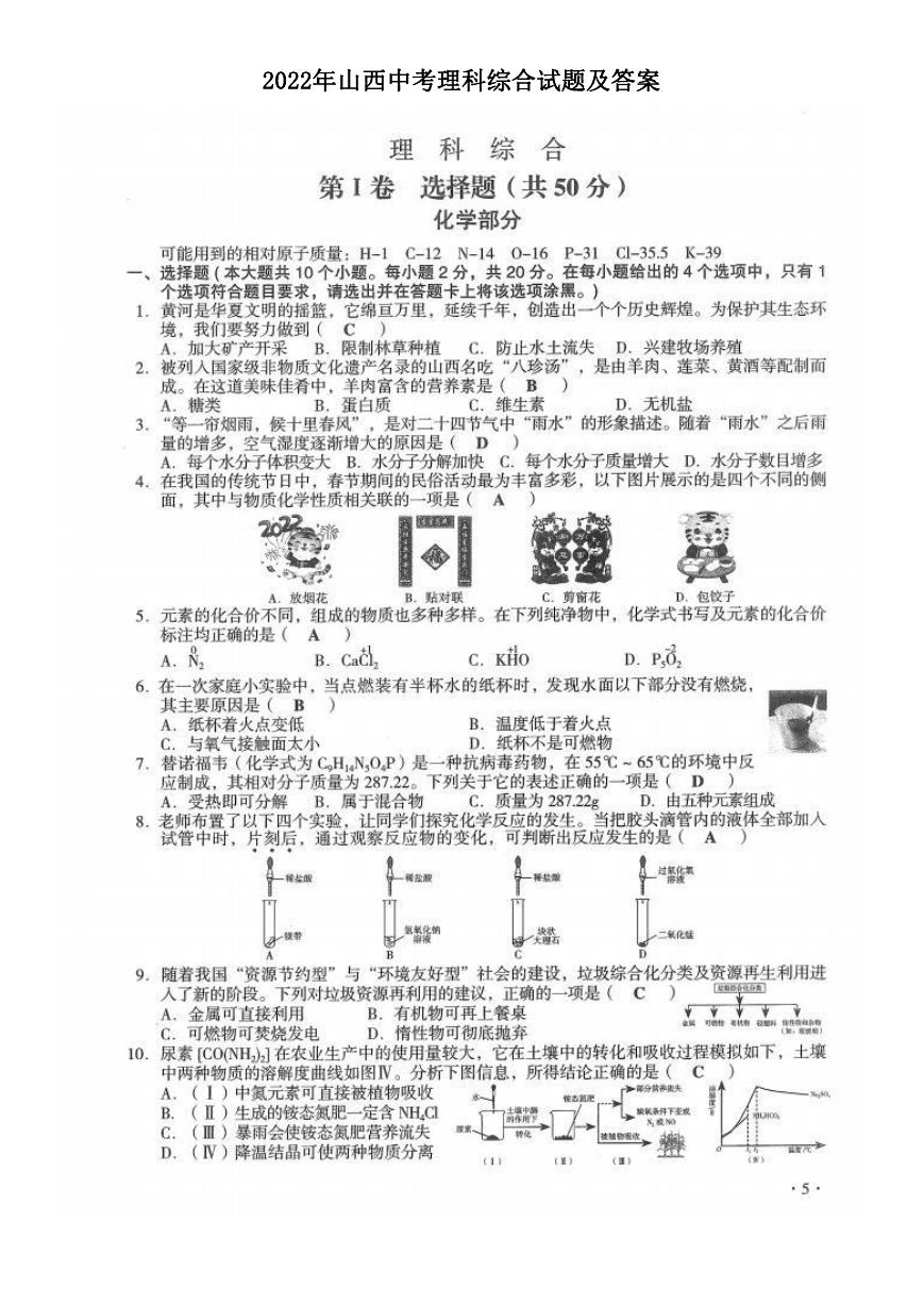 2022年山西中考理科综合试题及答案.doc